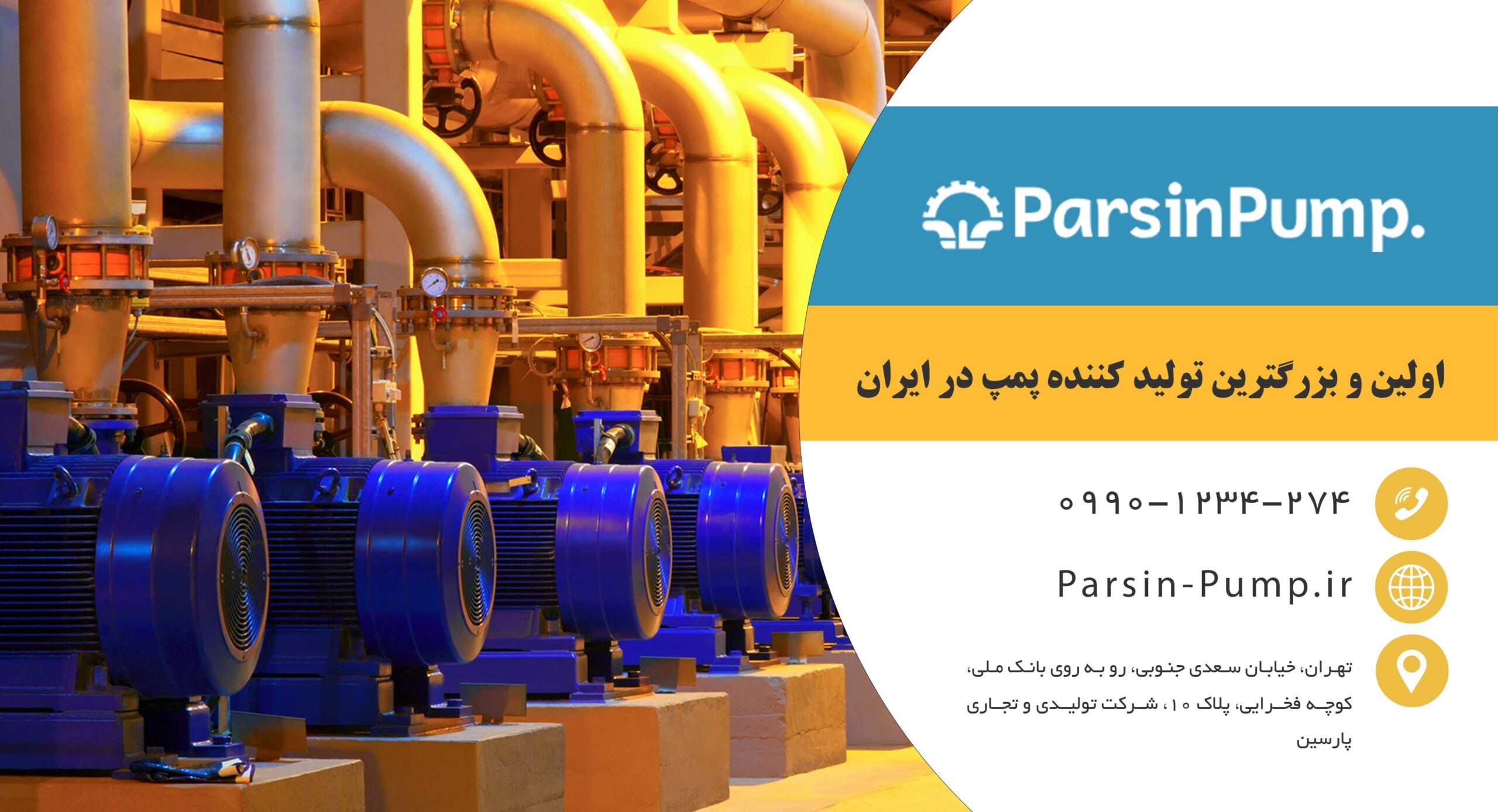 خرید پمپ تاسیسات ساختمان - خرید پمپ آب ساختمان - پارسین پمپ