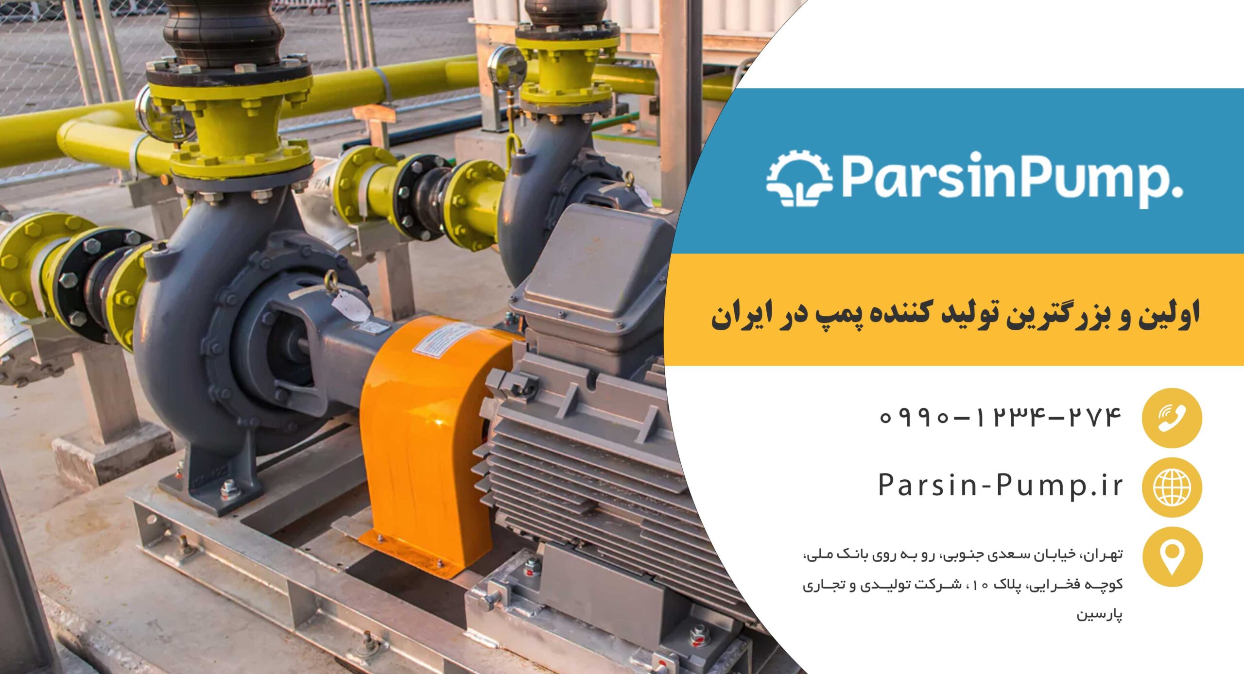 خرید پمپ کاغذ پارسین پمپ